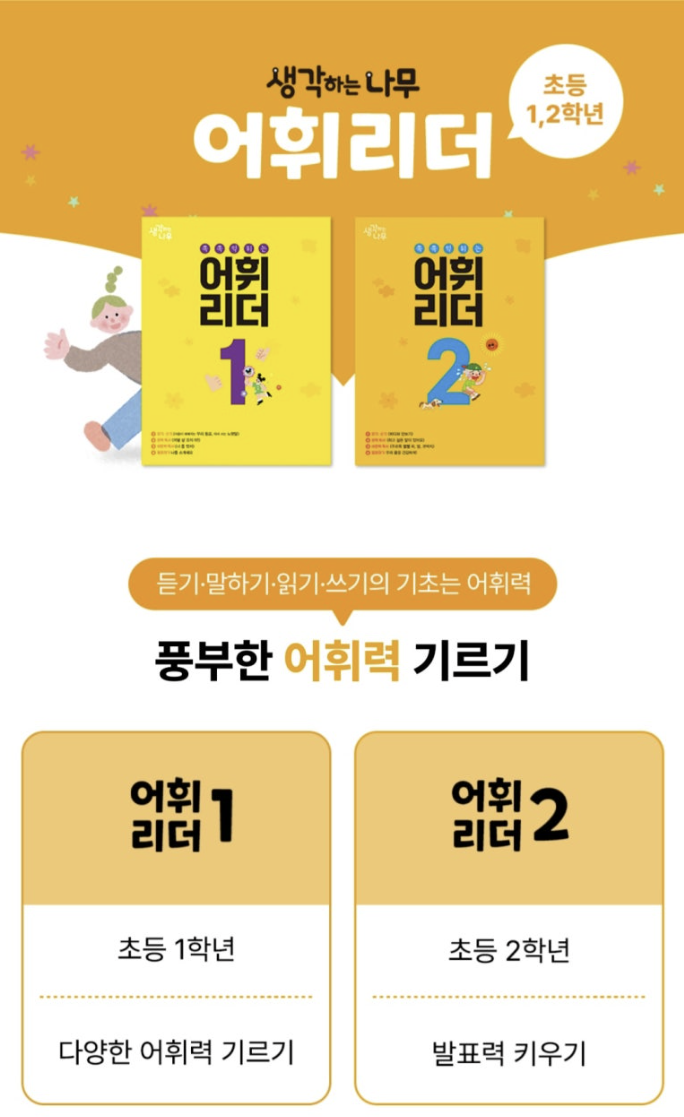  [초등] 하대원 한우리 독서교실 정규 프로그램