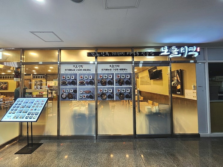  천호동 맛집 점심 미역국 보돌미역 강동ETC점