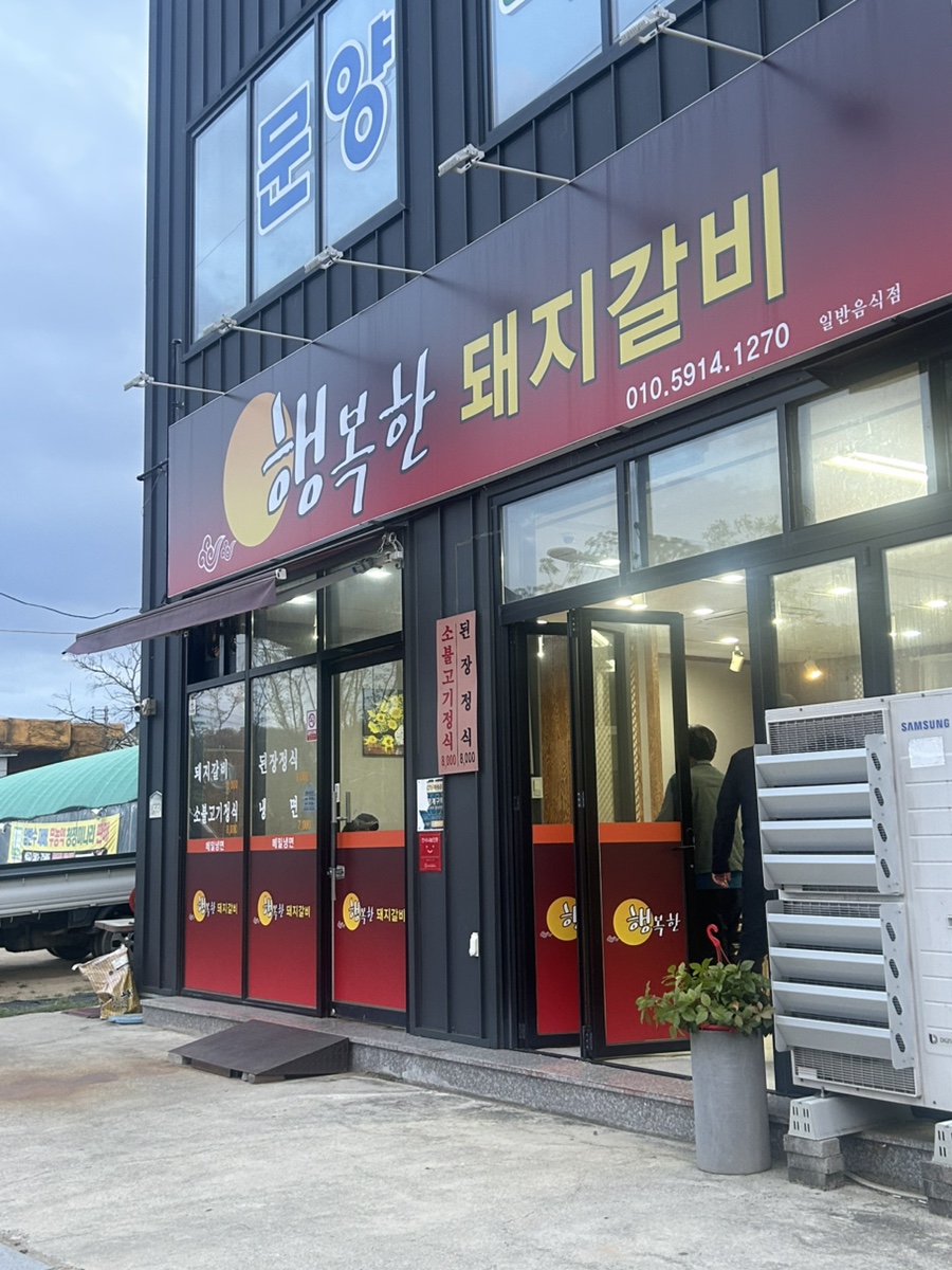 행복한돼지갈비 사진 3