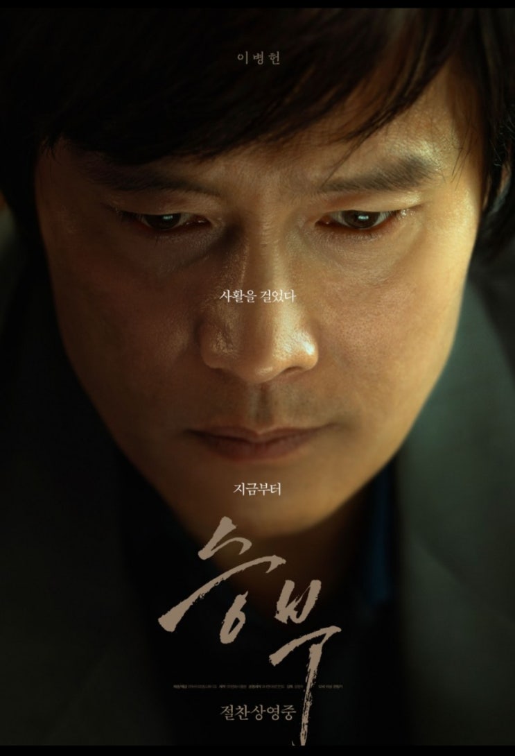  영화 승부 조훈현 vs 이창호  사제 대결