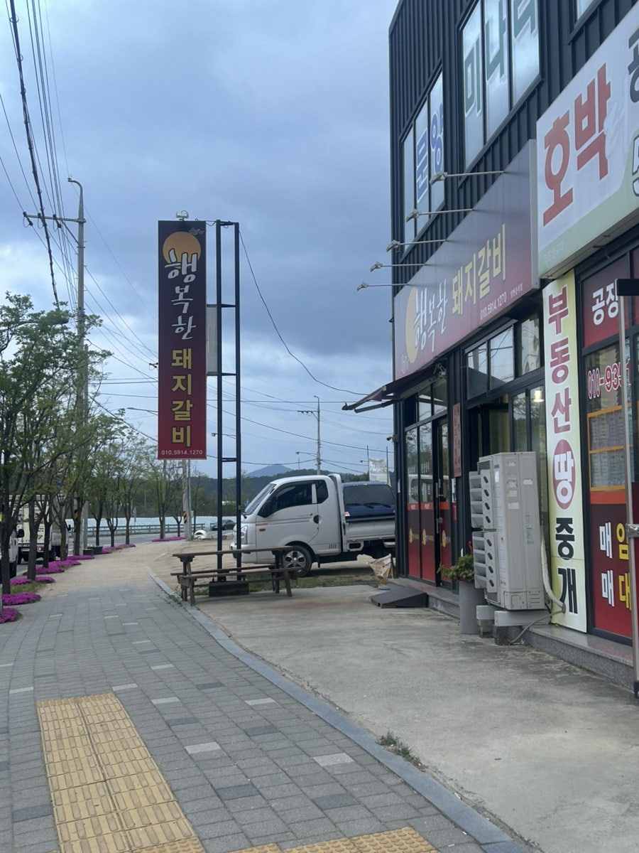 행복한돼지갈비 사진 1