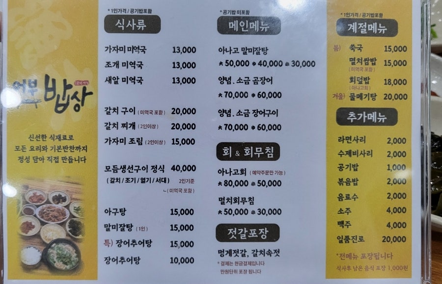 어부밥상 사진 5