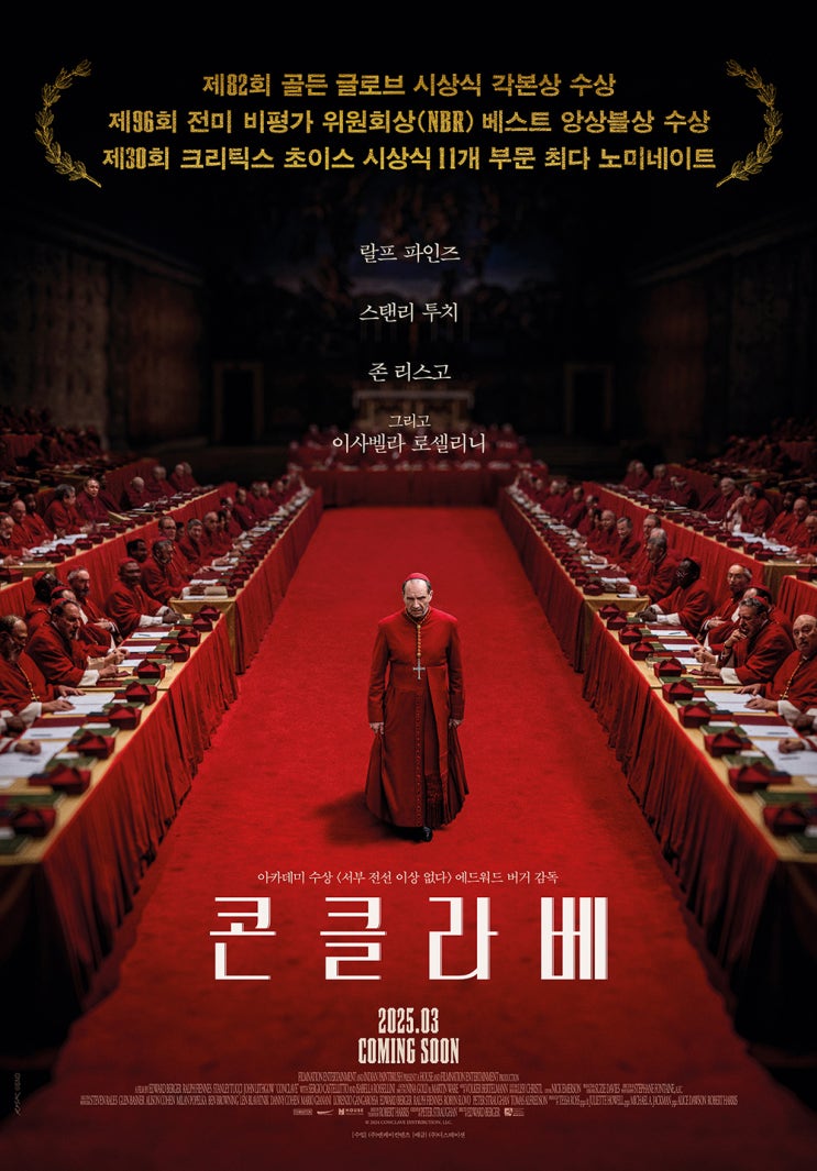  [영화후기] 콘클라베