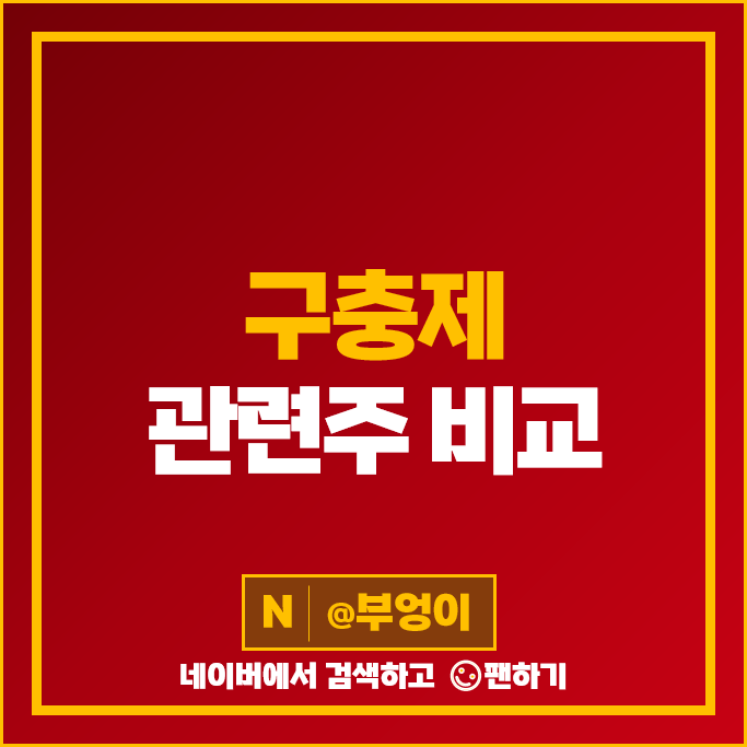 해충 관련주 인바이오 제일바이오 웰크론 주가 명문제약 신풍제약 이글벳 주식 해충 관련주 인바이오 제일바이오 웰크론 주가 명문제약 신풍제약 이글벳 주식