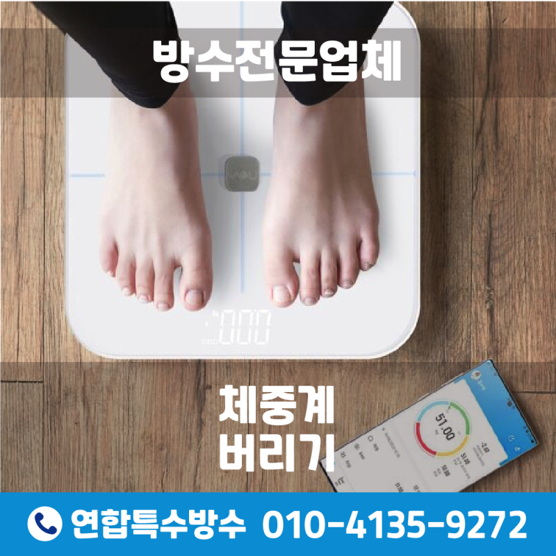 체중계 버리기 방법, 제품의 종류별로 다릅니다