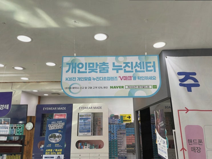  K비젼안경 매곡월드점, 개인맞춤 울산렌즈로 눈의 피로를 덜어드립니다