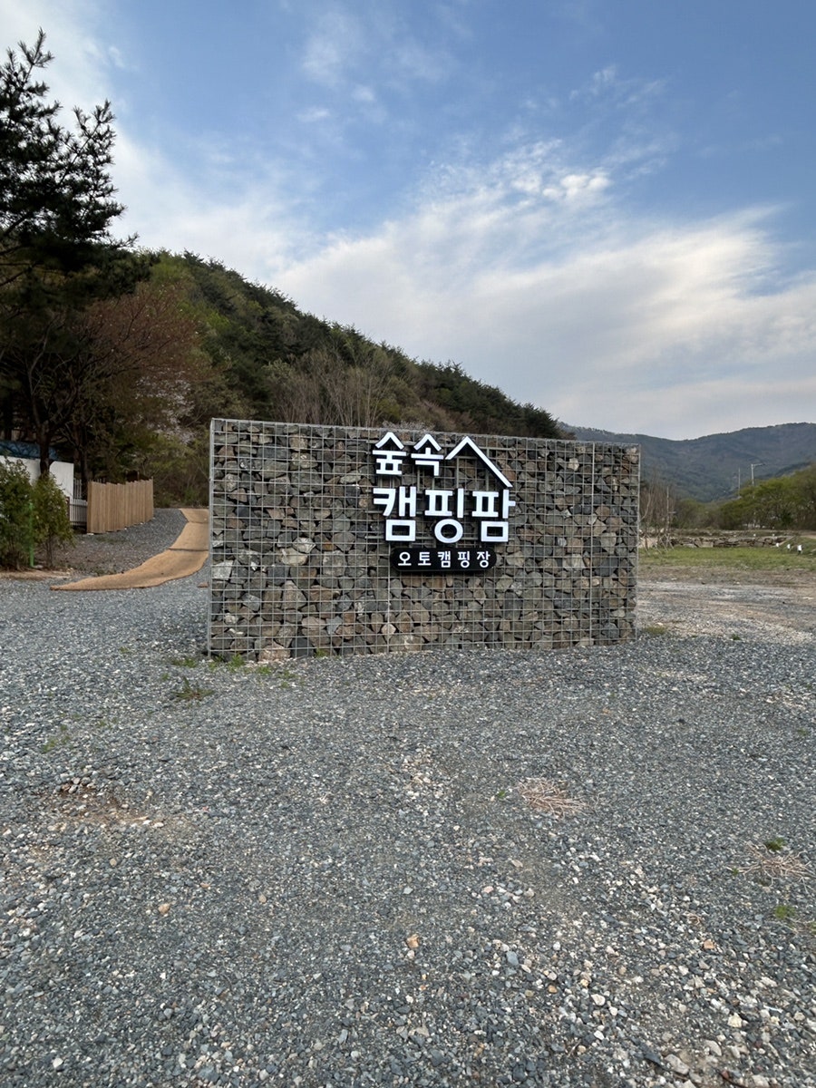 캠핑팜 오토캠핑장