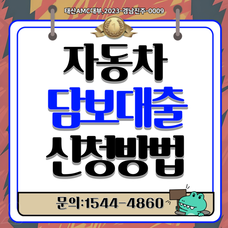  부천 자동차 담보대출 외국인도 승인 가능