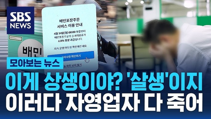 "깎아주고 싶어도 못 깎아"…자영업자 숨통 조이는 배달앱 "깎아주고 싶어도 못 깎아"…자영업자 숨통 조이는 배달앱