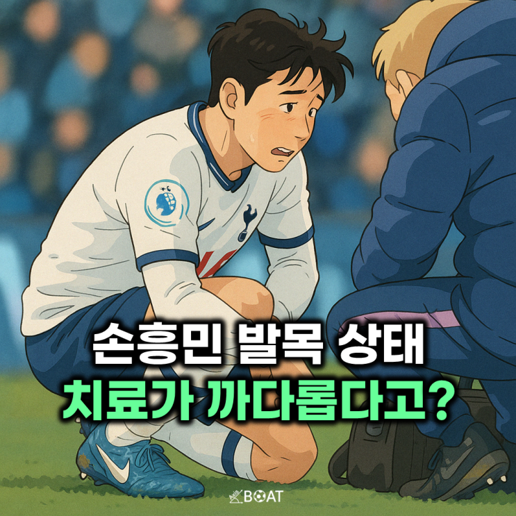 토트넘 손흥민 선수! 그동안 어떻게 참고 뛰었던 겁니까...