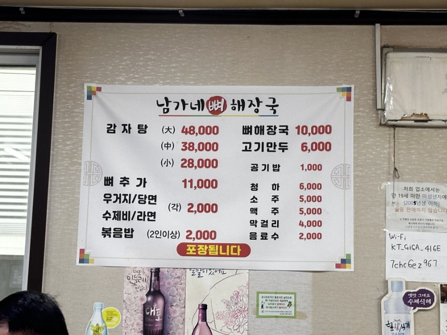 남가네해장국 사진 3