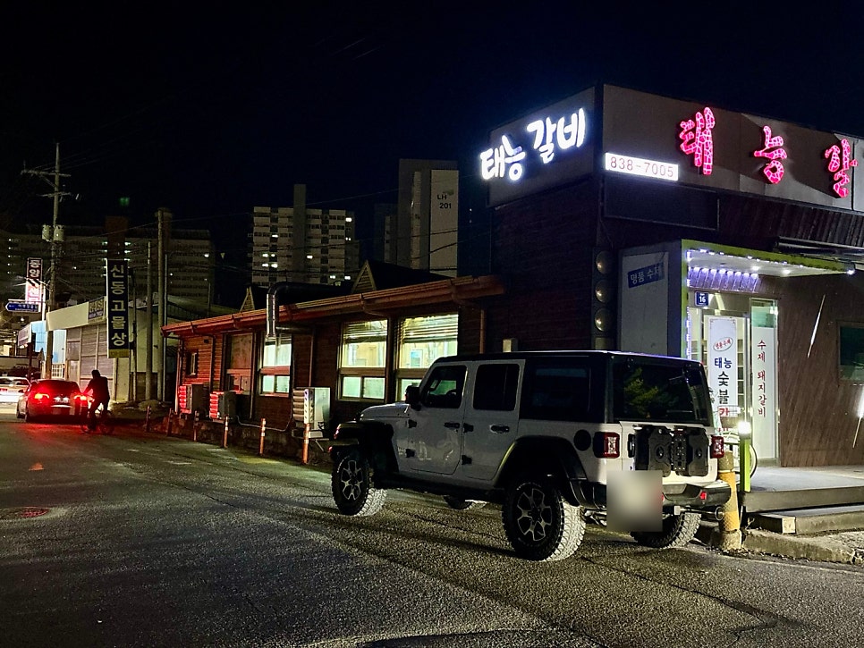 태능숯불갈비 사진 3