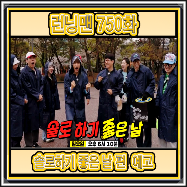 <b>런닝맨</b> 제 750화 - <b>카이</b> 김아영과 함께 하는 블랙데이 그러니깐... 