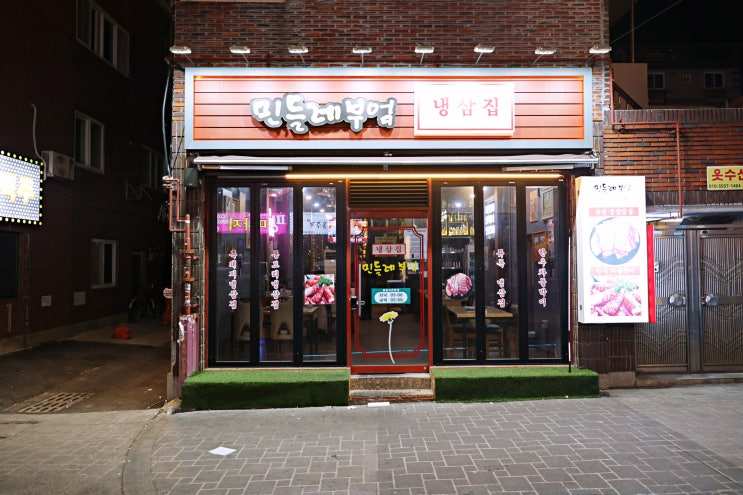  연산동 고기집 민들레부엌 연산점에서 차돌박이와 냉삼겹으로 먹었어요
