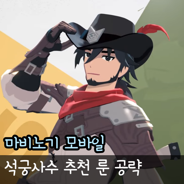  마비노기 모바일 석궁사수 룬 공략, 무기 방어구 엠블럼 장신구 추천