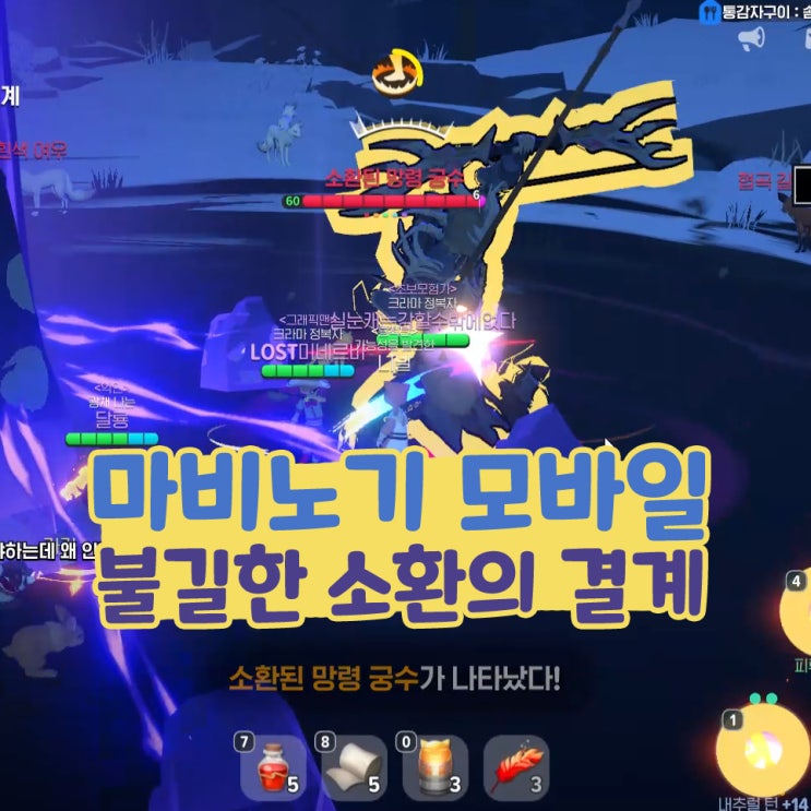  마비노기 모바일 불길한 소환의 결계 시간 보상