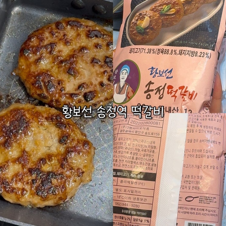  황보선 송정역 떡갈비ㅣ자취생도 반한 냉동실 필수템