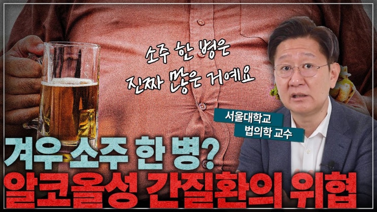 술 매일 드시고 비만이신 분들, 꼭 병원 가보세요!! 술 매일 드시고 비만이신 분들, 꼭 병원 가보세요!!