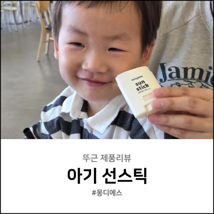  아기선스틱 야외활동에 꼼꼼하게 필수