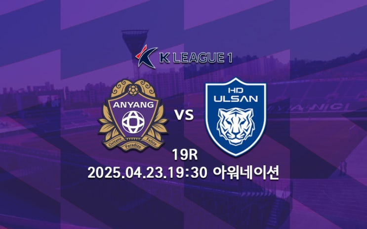 [<b>K리그</b> 분석] <b>울산 안양</b>전 복수로 분위기 반전?.. FC<b>안양</b>... 