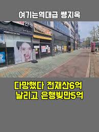 기는역대급 쌩지옥! 다망했다 전재산6억 날리고 은행빚만5억 기는역대급 쌩지옥! 다망했다 전재산6억 날리고 은행빚만5억