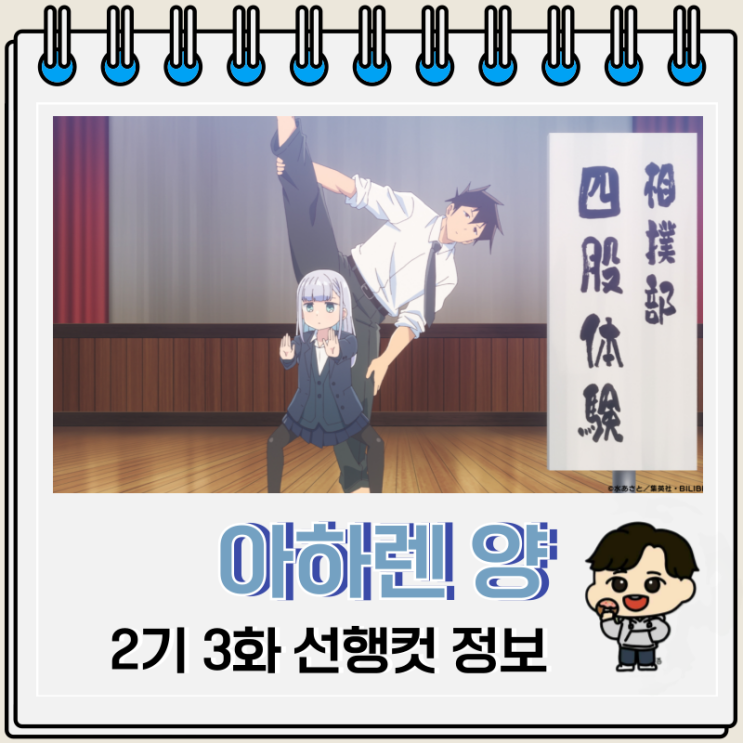 아하렌 양은 알 수가 없어 2기 3화 체육대회 아하렌 양은 알 수가 없어 2기 3화 체육대회