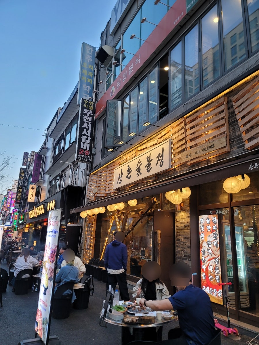 산촌숯불정 본점 사진 3