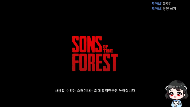 선즈 오브 더 포레스트 생존 멀티 공포 게임 추천!