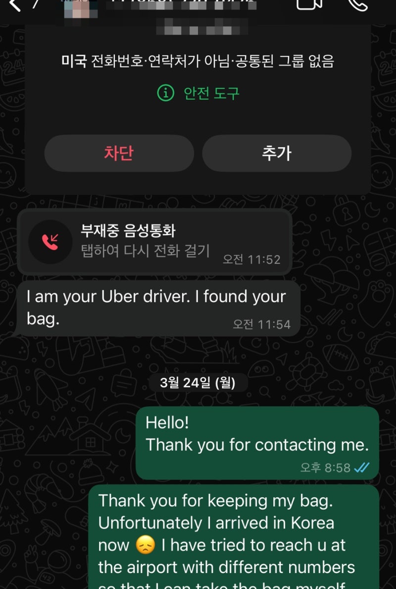 미국 우버 분실물 찾기 - 우버 고객센터로 바로 전화하는 방법