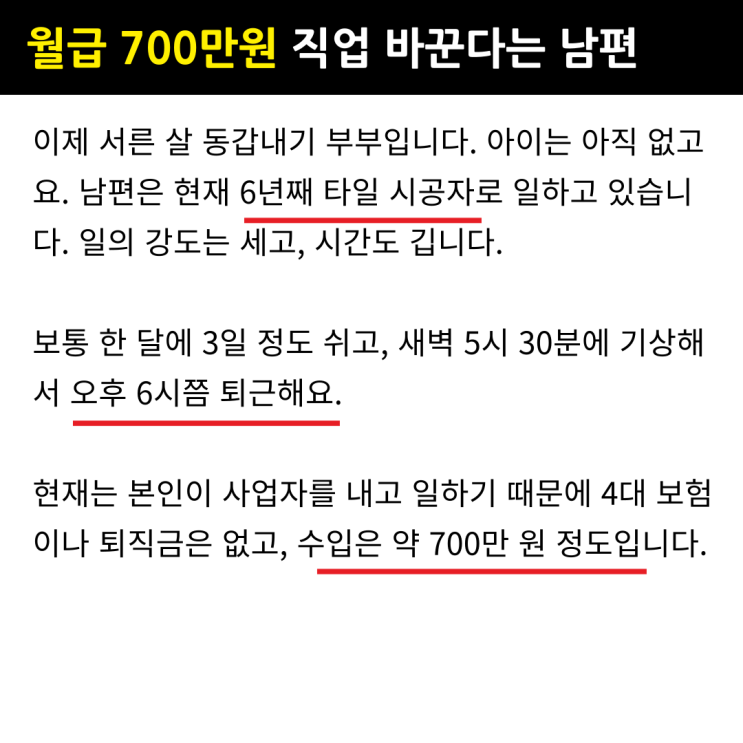  월급 700만 원 직업 포기하고 개발자 되겠다는 남편
