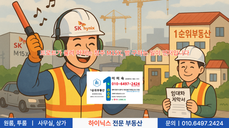  트로트가 울려 퍼지는 청주 M15X, 방 구하는 일이 먼저입니다