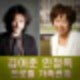김어준 프로필과 가족, 아내 인정옥 작가에 대하여