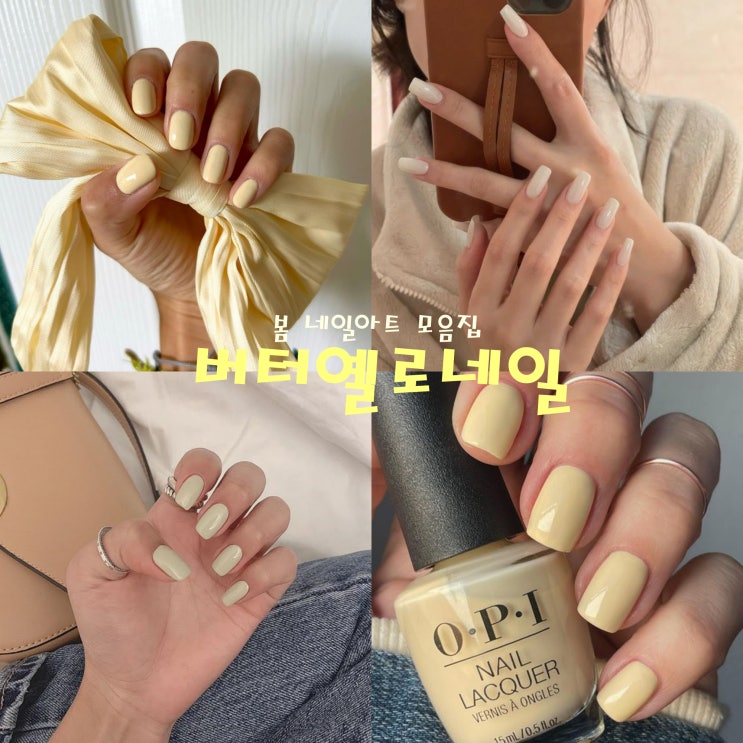  봄 분위기 나는 4월 트렌드 버터엘로네일 모음집