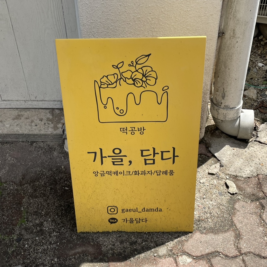 가을담 사진 2