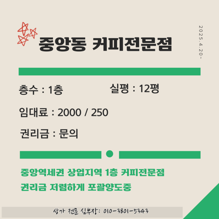 안산 중앙동 상가 임대 커피 전문점 창업의 기회 안산 중앙동 상가 임대 커피 전문점 창업의 기회