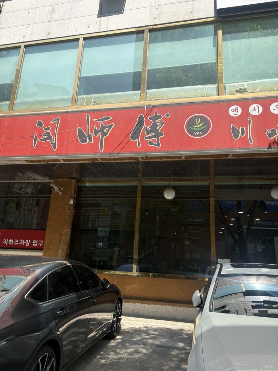 얜시부 영통2호점 사진 5