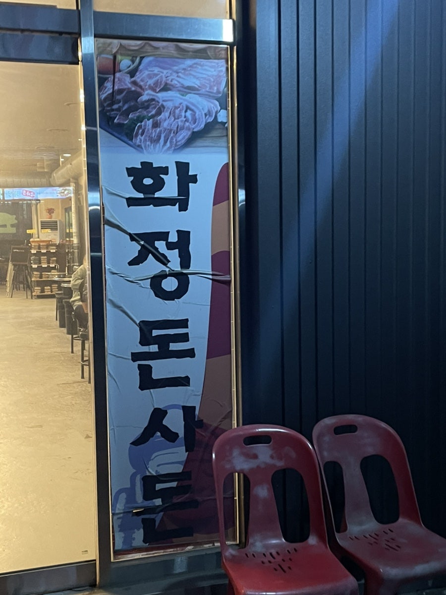 제주돈사촌 사진 3