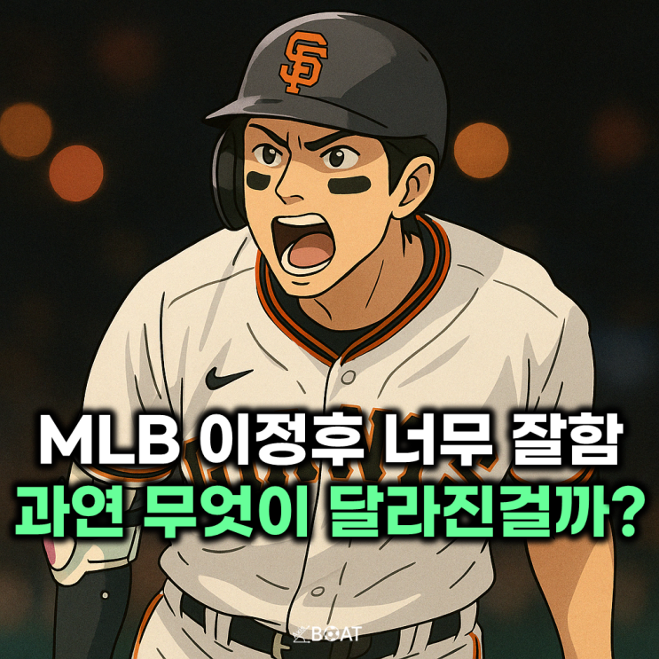  MLB 메이저리그 이정후, 작년과는 완전히 다른 모습..."뭐가 달라졌나 분석해봄"