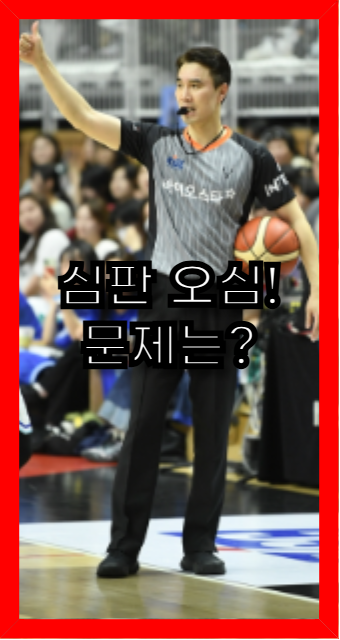 '<b>심판 오심 논란</b>' KBL, 한국가스공사 억울함 폭발?! 강력 징계... 