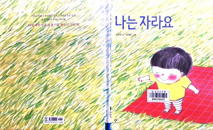 나는 자라요_ 아이의 하루하루가 빛나는 성장의 순간 나는 자라요_ 아이의 하루하루가 빛나는 성장의 순간