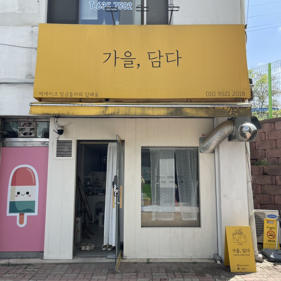 가을담 사진 1