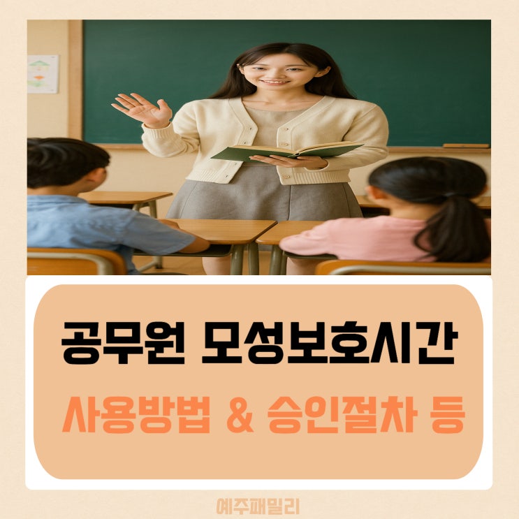 <b>공무원 모성보호시간</b>이란? <b>임신</b> 후 교사,<b>공무원</b> 어떻게... 