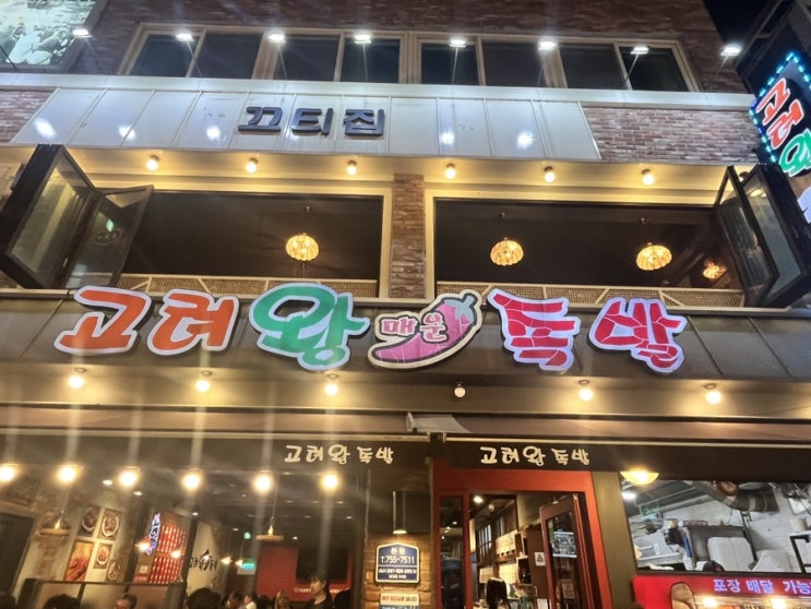  [경기/성남] 모란맛집 고려왕족발 족발맛집