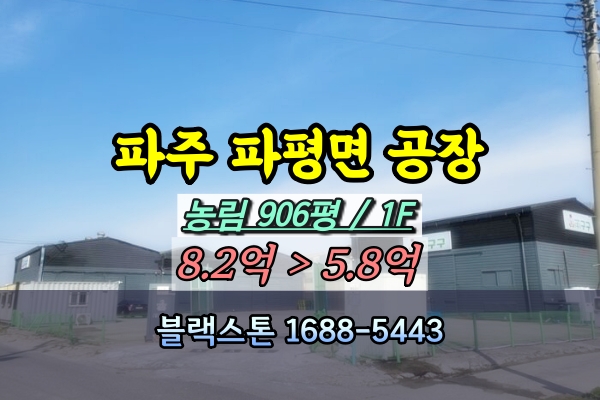  파주 파평면공장 경매 1천평 계란가공 [2024타경2162]