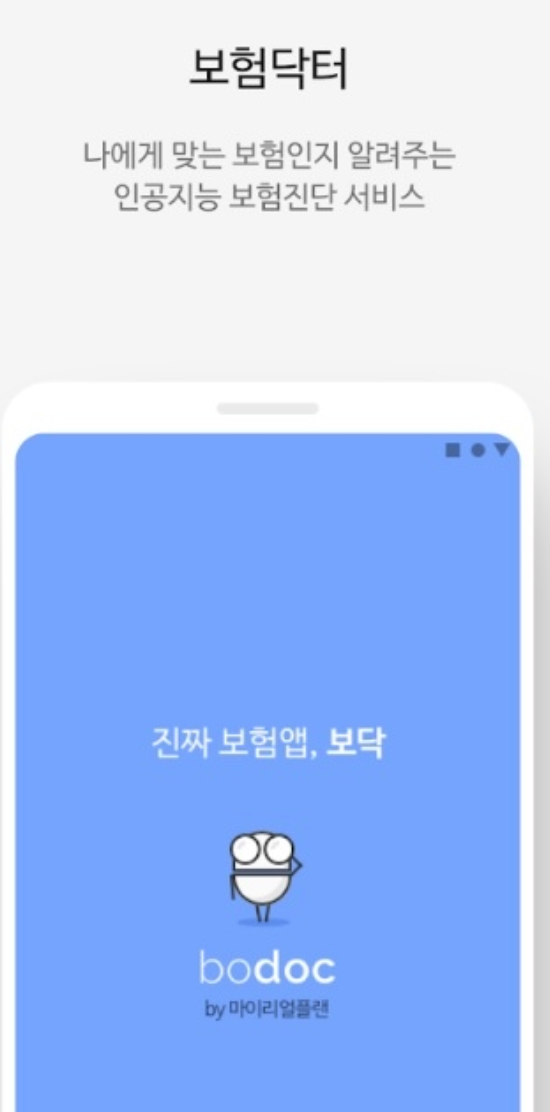 내 보험, 이대로 괜찮을까? 인슈어테크 앱 '보닥'으로 숨은 보험 찾고 보험료 다이어트!