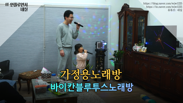  휴대용노래방 블루투스노래방마이크 풀세트 바이칸블루투스노래방 BZ-K4210 리뷰
