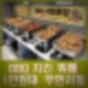 BBQ 치킨 뷔페, 1만원대 무한리필의 가성비 혁신 음식종류