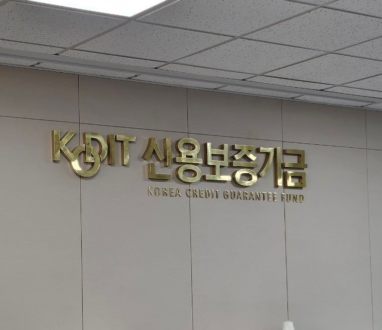 신용보증기금 2025년 상반기 청년인턴 합격 후기 - 자소서, 약식논술, 면접, 관리 분야 팁