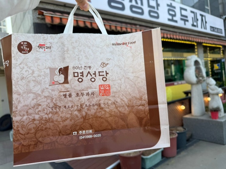  천안 호두과자 맛집 후기｜명성당 호두과자 방문기! 원조의 맛을 그대로?