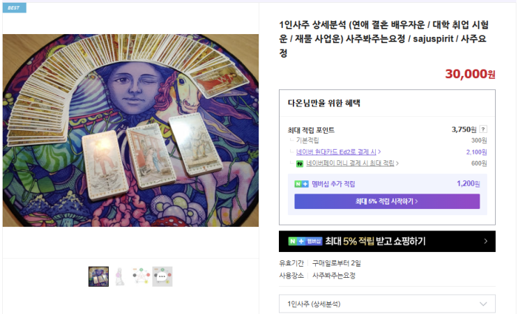  28페이지 풀분석? 직접 받아본 카톡사주 후기｜사주봐주는요정 찐리뷰